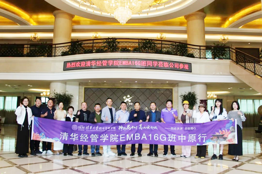 清华经管学院EMBA16G班同学莅临爱游戏（中国）一站式服务平台参观